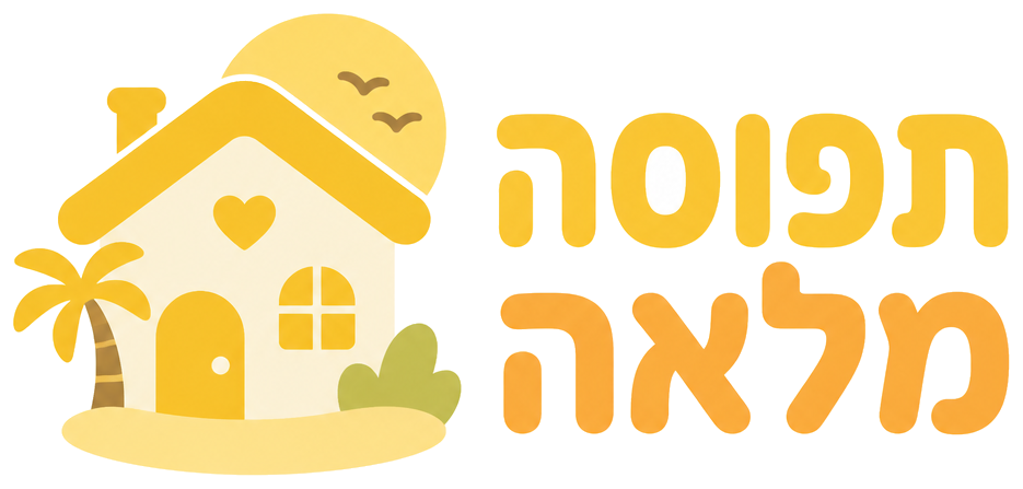 תפוסה מלאה